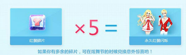 网络游戏,QQ炫舞9月13整点在线活动地址 红装闪烁永久套装获得方法,游戏攻略