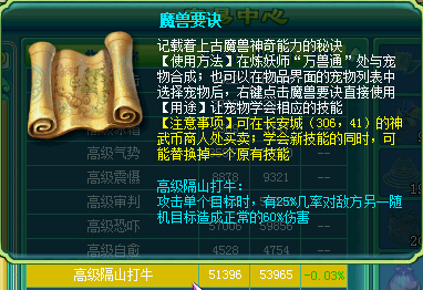 网络游戏,神武2隔山打牛打书上几号位攻略 烈焰斩隔山打牛高输出宝宝,游戏攻略