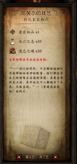 网络游戏,暗黑3卡奈魔盒怎么转化套装 暗黑3卡奈魔盒转换套装攻略,游戏攻略