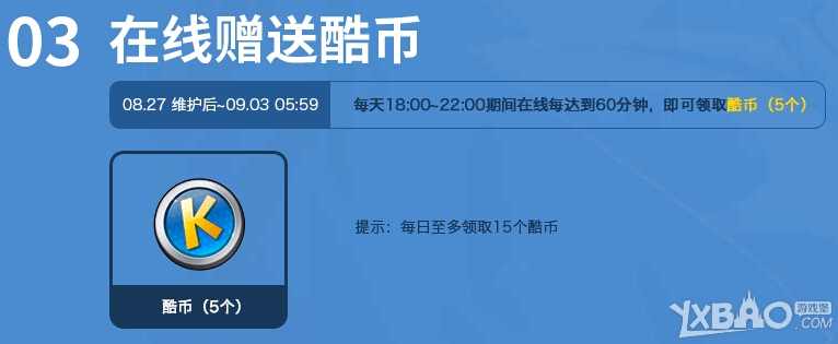 《跑跑卡丁车》8.27~9.2活动介绍