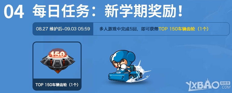 网络游戏,跑跑卡丁车8.27~9.2活动来袭_跑跑卡丁车8.27~9.2活动奖励一览,游戏攻略