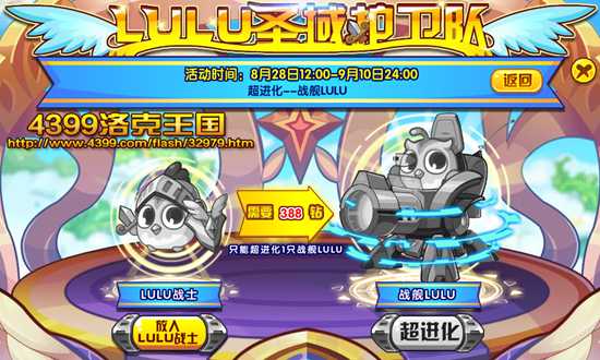 LULU战士想要进化为战舰LULU