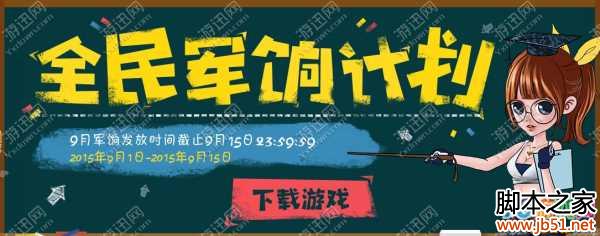 cf9月全民军饷计划奖励和地址详细介绍