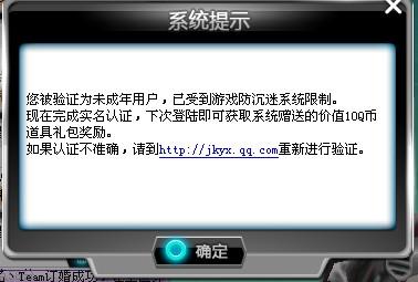 网络游戏,QQ飞车有防沉迷系统怎么办 快速解决防沉迷方法,游戏攻略