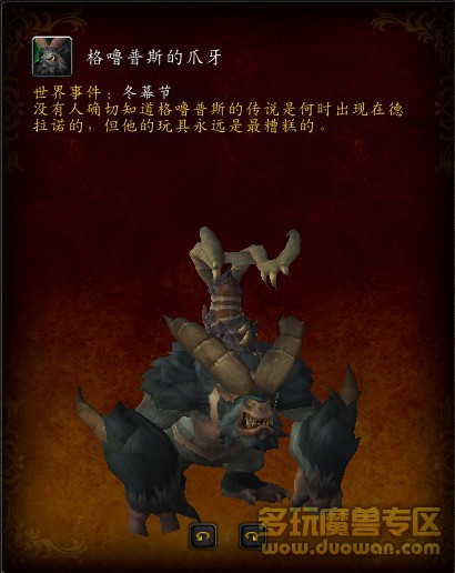 网络游戏,魔兽世界6.22格噜普斯的爪牙怎么得 wow格噜普斯的爪牙获取方法,游戏攻略