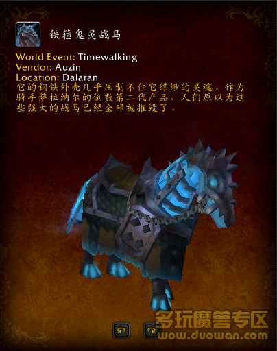 网络游戏,魔兽世界6.22铁箍鬼灵战马怎么得 wow铁箍幽灵战马兑换NPC位置,游戏攻略