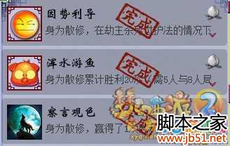 网络游戏,梦幻西游22015版三界杀成就完成攻略,游戏攻略