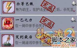 网络游戏,梦幻西游22015版三界杀成就完成攻略,游戏攻略