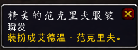 网络游戏,魔兽世界9月3日更新 PvP佣兵模式成就飞行模式开放,游戏攻略