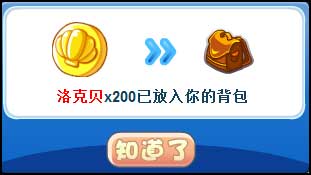 网络游戏,洛克王国疯狂外卖活动攻略_得洛克贝和经验果实等奖励,游戏攻略