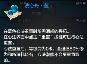 网络游戏,天涯明月刀洗心丹怎么获得 天刀洗心丹获得方法,游戏攻略