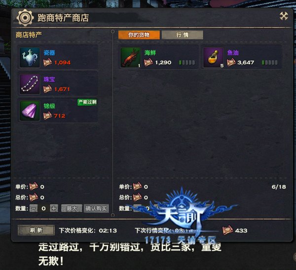 新版跑商简易攻略:贡献和云卷的大商人之路