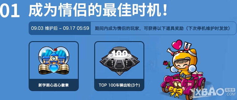 网络游戏,跑跑卡丁车9.3~9.9活动详情_跑跑卡丁车9.3~9.9活动奖励一览,游戏攻略