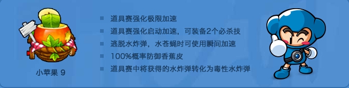 《跑跑卡丁车》小苹果9强化礼包介绍