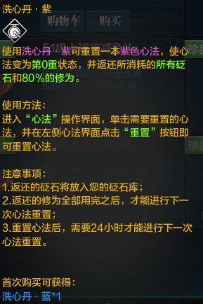 网络游戏,天涯明月刀洗心丹紫和洗心丹蓝详细介绍,游戏攻略