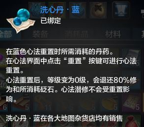 网络游戏,天涯明月刀洗心丹紫和洗心丹蓝详细介绍,游戏攻略