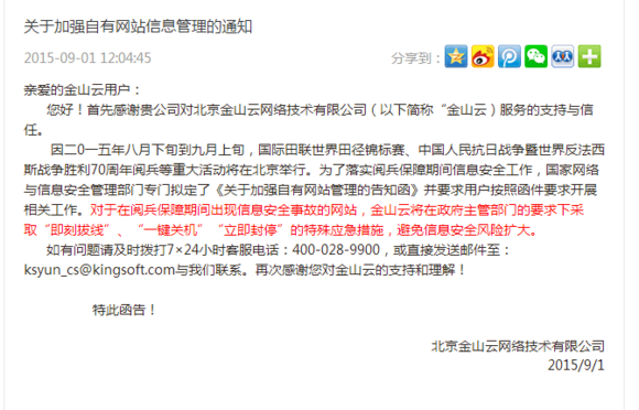 网络游戏,剑网3即刻拔线一键关机立即封停的相关公告,游戏攻略