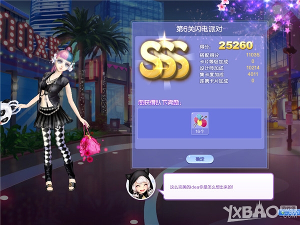 《QQ炫舞》旅行挑战28期第6关闪电派对SSS搭配