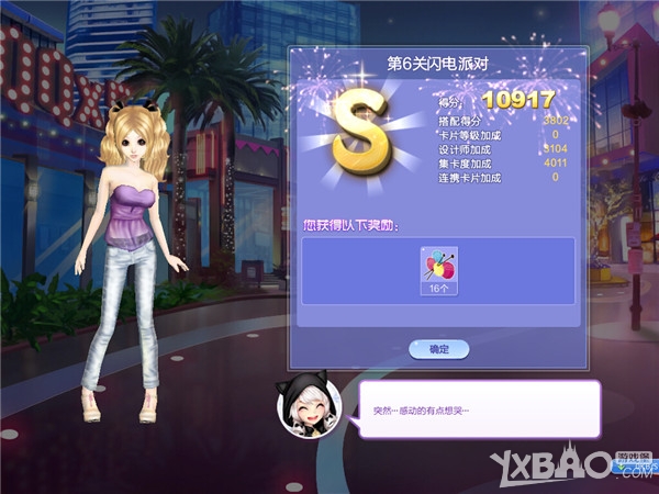 《QQ炫舞》旅行挑战28期第6关闪电派对SSS搭配