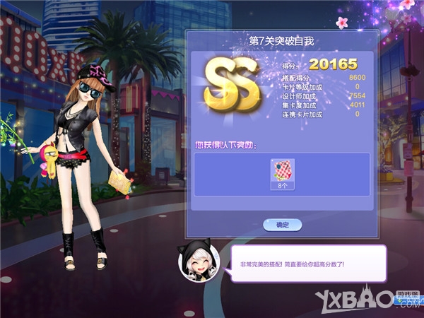 《QQ炫舞》旅行挑战28期第7关突破自我SSS搭配