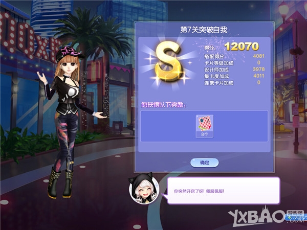 《QQ炫舞》旅行挑战28期第7关突破自我SSS搭配