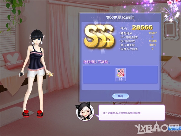 《QQ炫舞》旅行挑战28期第8关暴风雨前SSS搭配