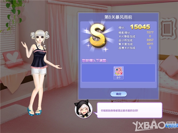 《QQ炫舞》旅行挑战28期第8关暴风雨前SSS搭配