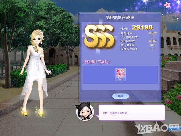 《QQ炫舞》旅行挑战28期第9关蒙在鼓里SSS搭配