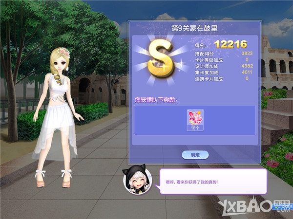 《QQ炫舞》旅行挑战28期第9关蒙在鼓里SSS搭配