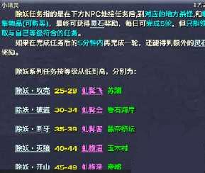 网络游戏,天谕除妖任务在哪接 除妖任务攻略,游戏攻略