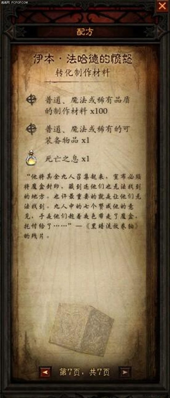 网络游戏,暗黑3卡奈魔盒怎么得 赛斯切隆废墟卡奈魔盒坐标及获得方法,游戏攻略