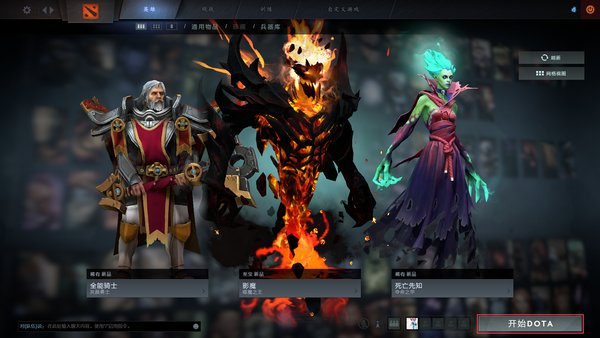 网络游戏,DOTA2启用新引擎 刀塔重生如何开始游戏的介绍,游戏攻略