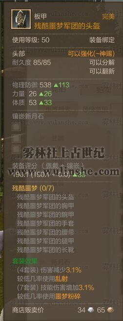 网络游戏,上古世纪噩梦boss 掉落的板甲一套属性介绍,游戏攻略