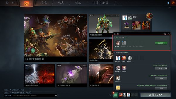 网络游戏,DOTA2重生功能介绍 一键式操的组队功能,游戏攻略