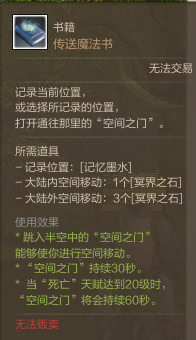 网络游戏,上古世纪空间传送之术的介绍 冥界之石如何获取的心得分享,游戏攻略