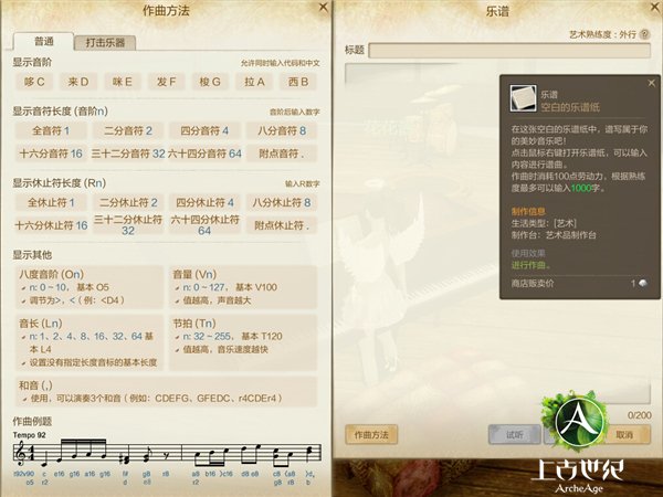 上古世纪乐谱制作教程 音乐大师养成计划