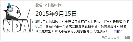 网络游戏,熊猫TV什么时候上线_熊猫TV网址是什么,游戏攻略