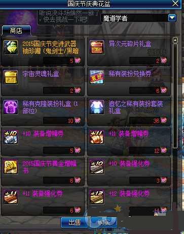 dnf国庆庆典邀请函能怎么得 国庆庆典花篮介