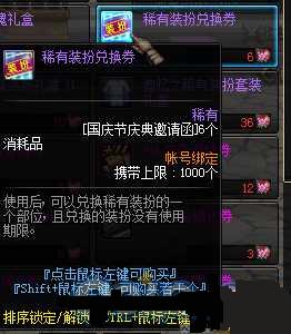 dnf国庆庆典邀请函能怎么得 国庆庆典花篮介绍