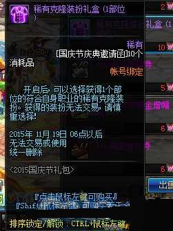 dnf国庆庆典邀请函能怎么得 国庆庆典花篮介绍