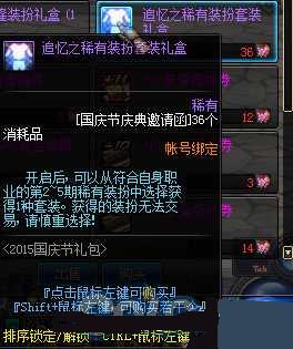 dnf国庆庆典邀请函能怎么得 国庆庆典花篮介绍