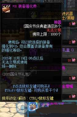 dnf国庆庆典邀请函能怎么得 国庆庆典花篮介绍