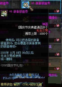 dnf国庆庆典邀请函能怎么得 国庆庆典花篮介绍