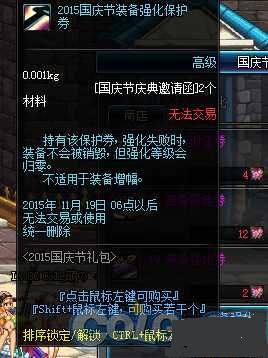 dnf国庆庆典邀请函能怎么得 国庆庆典花篮介绍