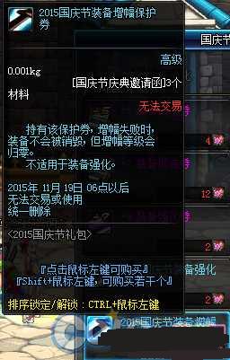 dnf国庆庆典邀请函能怎么得 国庆庆典花篮介绍