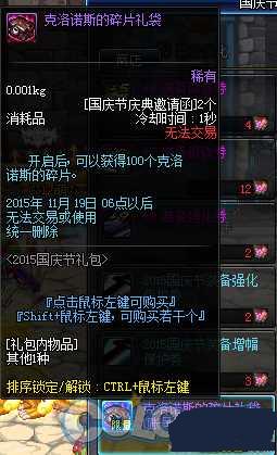 dnf国庆庆典邀请函能怎么得 国庆庆典花篮介绍