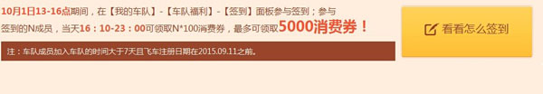 网络游戏,QQ飞车2015年10.1狂欢活动地址 10.1整点在线奖励详细介绍,游戏攻略