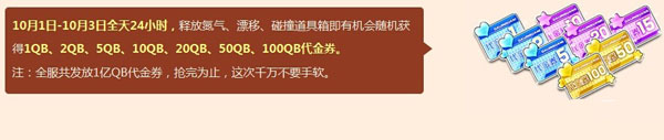 网络游戏,QQ飞车2015年10.1狂欢活动地址 10.1整点在线奖励详细介绍,游戏攻略