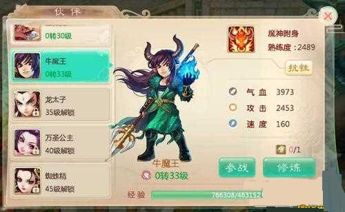 大话西游手游伙伴牛魔王怎么样 牛魔王属性详解