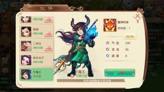 大话西游手游伙伴牛魔王怎么样 牛魔王属性详解